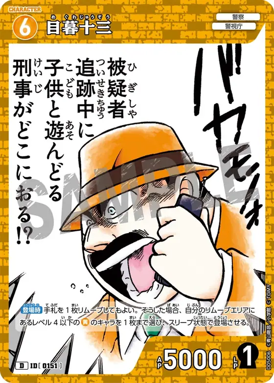 Juzo Megure