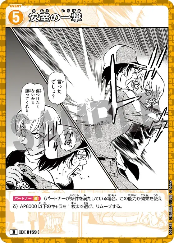 Amuro's Strike