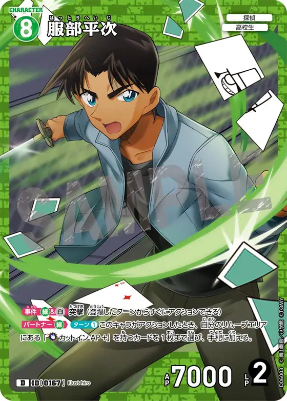 Heiji Hattori