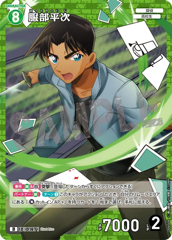 Heiji Hattori
