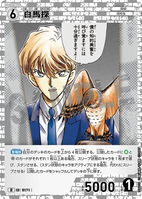 Saguru Hakuba