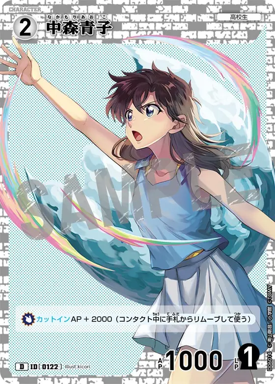 Aoko Nakamori