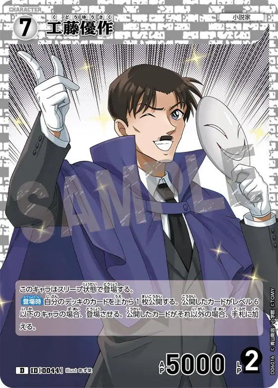 Yusaku Kudo