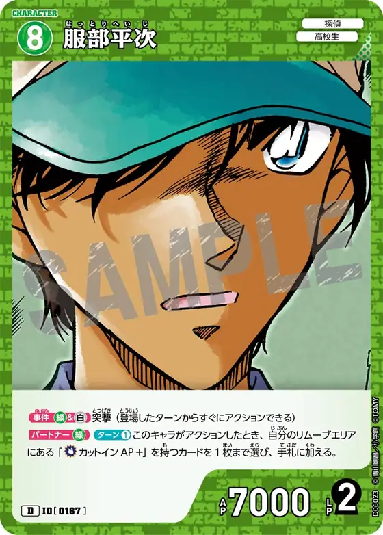 Heiji Hattori