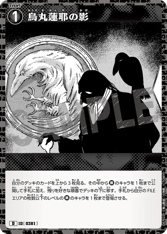 The Shadow of Renya Karasuma