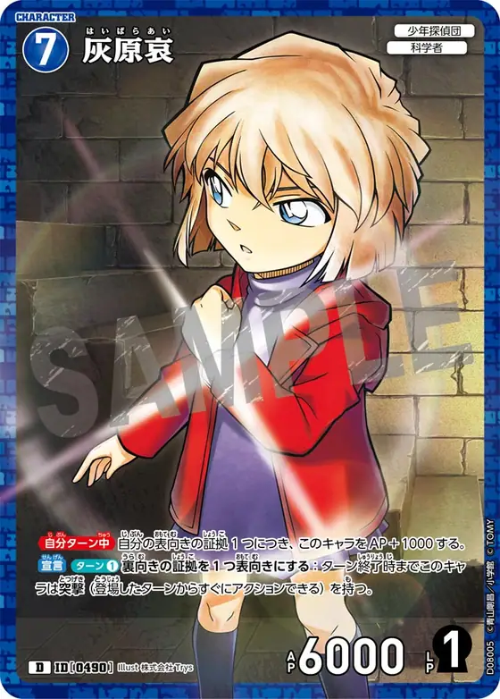 Ai Haibara