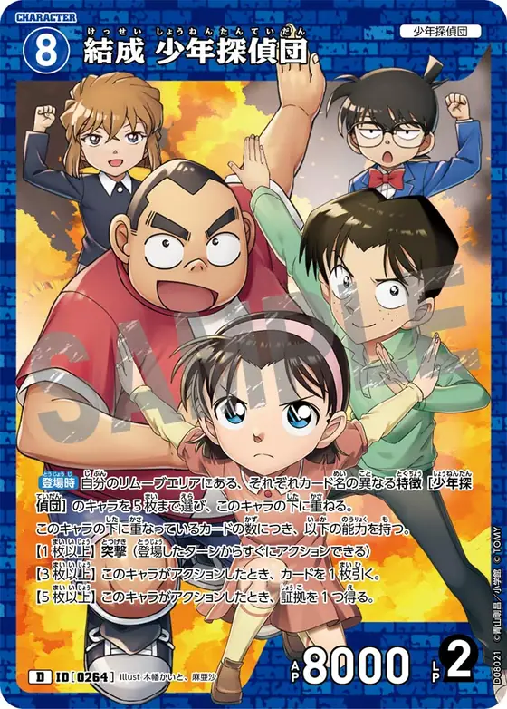 The Detective Boys
