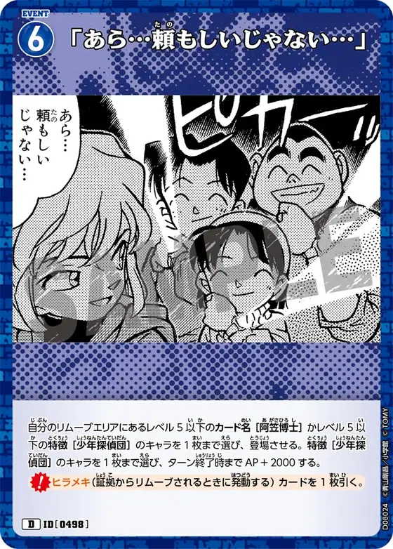 "Heh... Guess I can count on you."