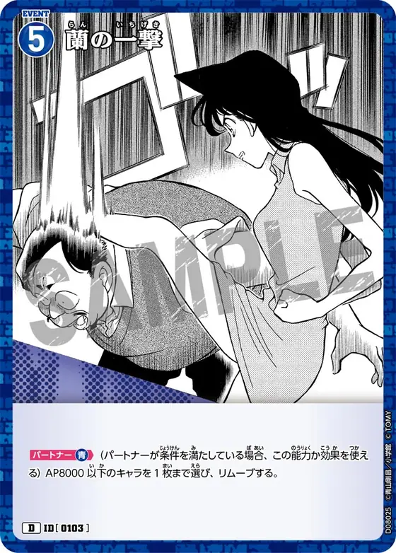 Ran's Strike