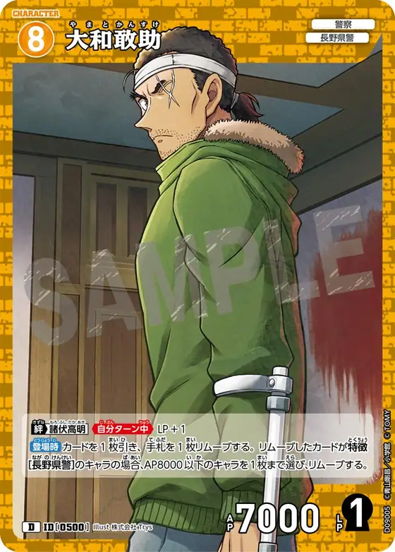 Kansuke Yamato