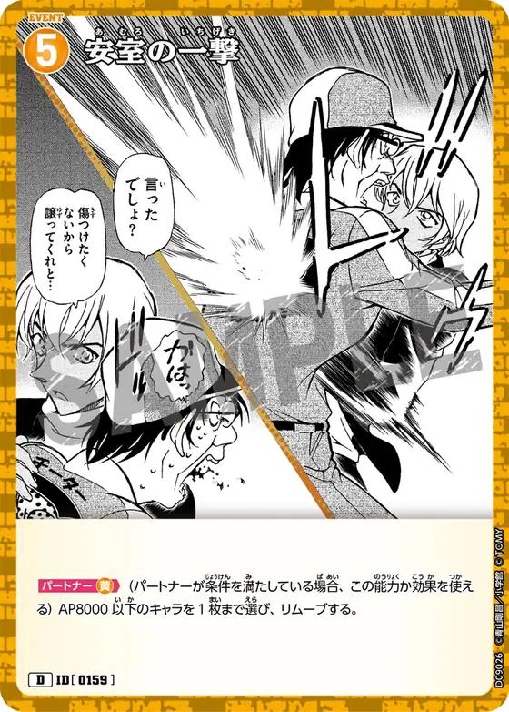 Amuro's Strike