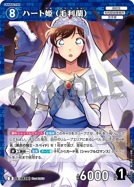 Princess Heart (Ran Mori)