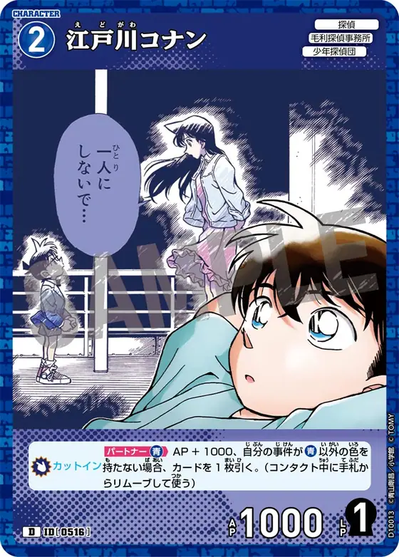Conan Edogawa