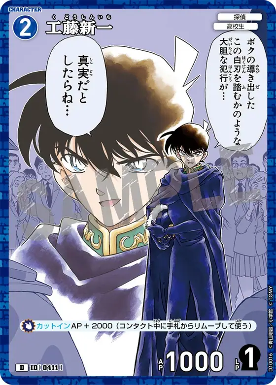 Shinichi Kudo