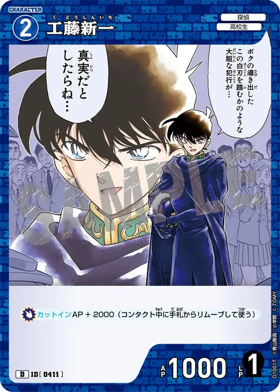 Shinichi Kudo