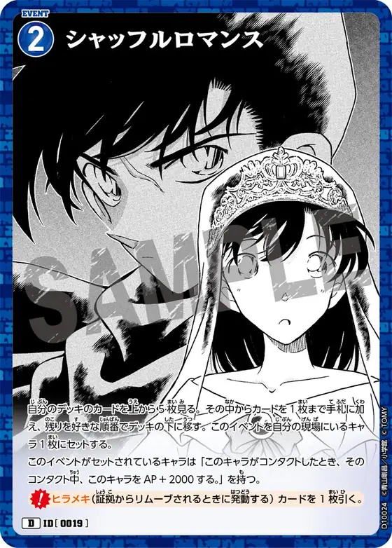 Shuffle Romance