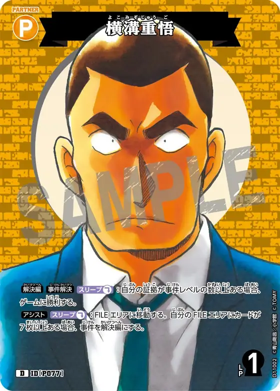 Jugo Yokomizo