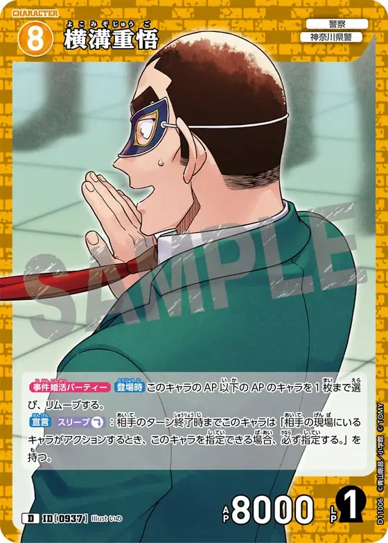 Jugo Yokomizo