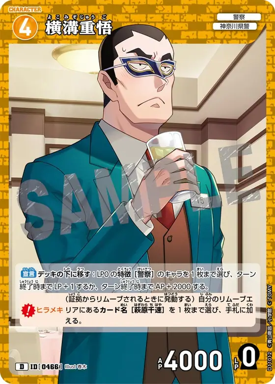 Jugo Yokomizo