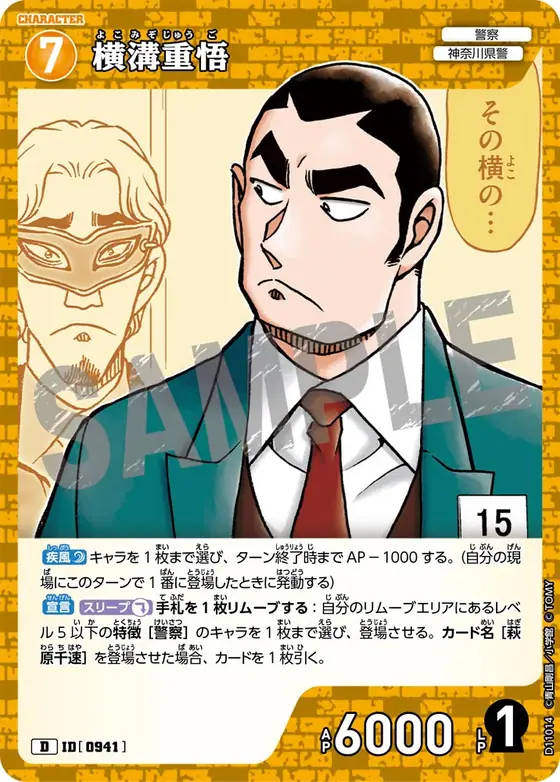 Jugo Yokomizo