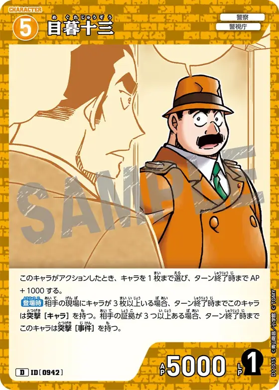 Juzo Megure