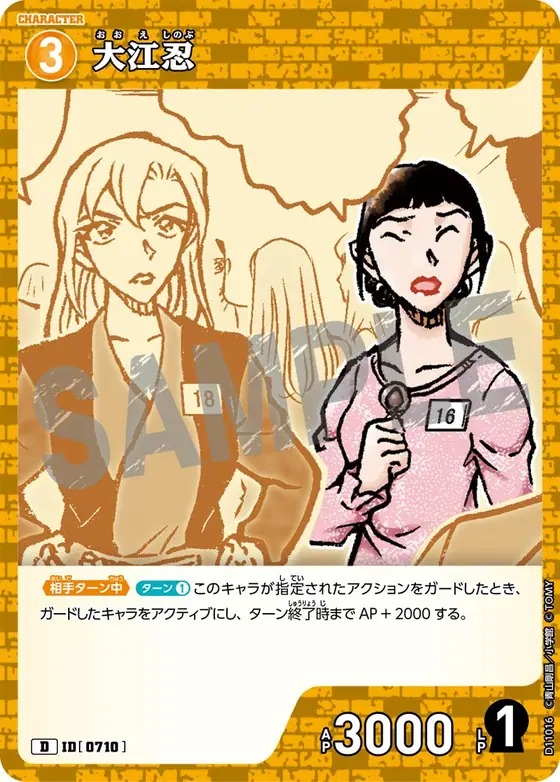 Shinobu Oe