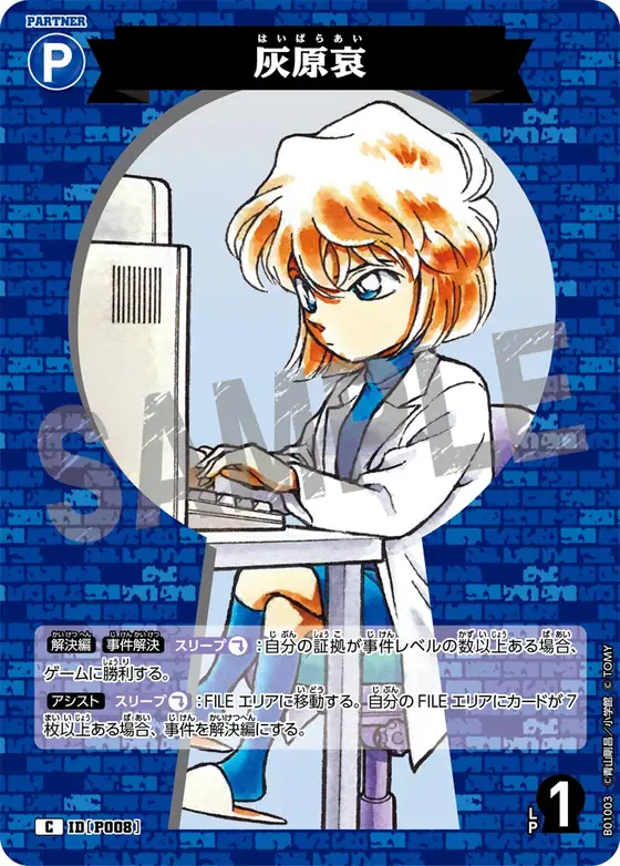 Ai Haibara