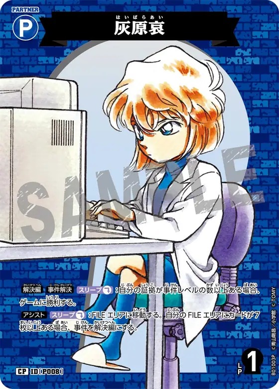 Ai Haibara