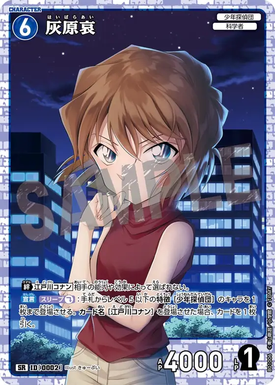 Ai Haibara