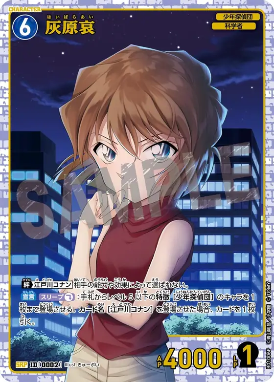 Ai Haibara