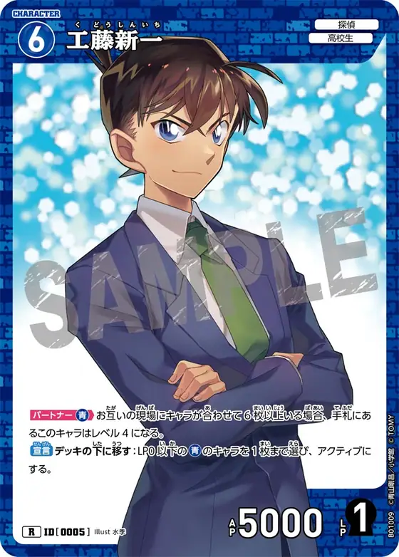 Shinichi Kudo