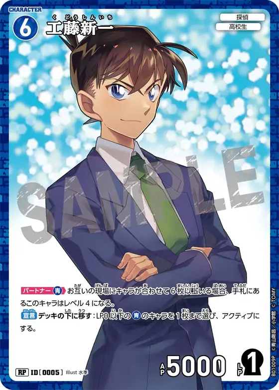Shinichi Kudo
