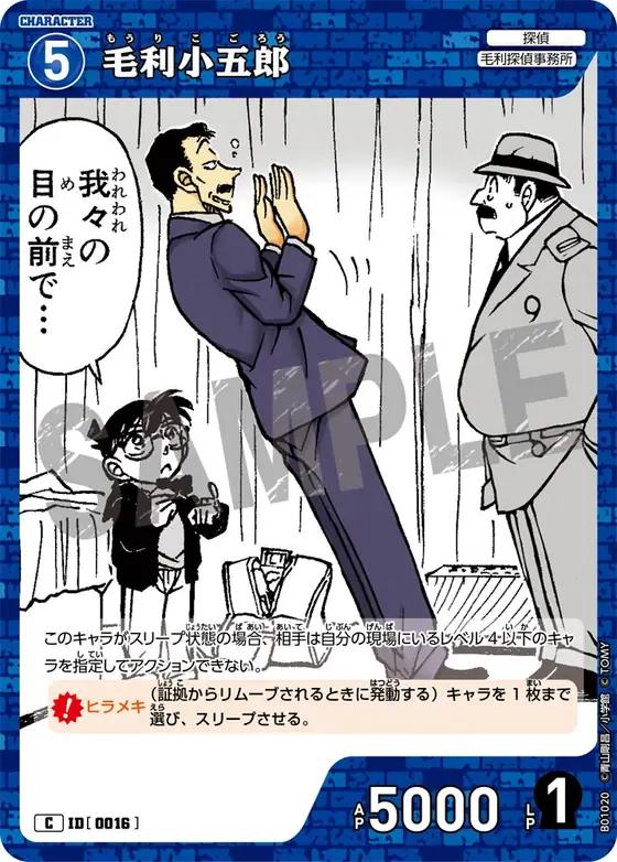 Kogoro Mori