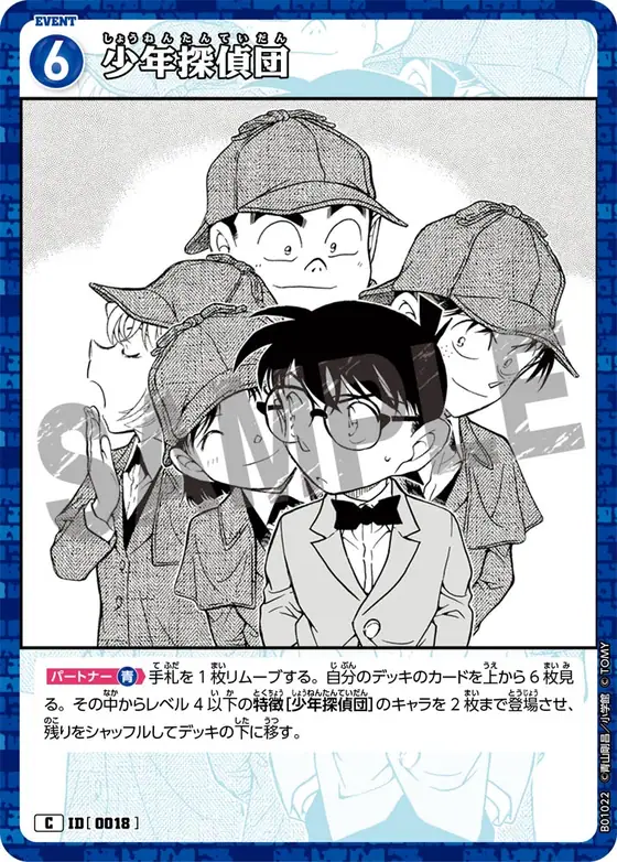 The Detective Boys