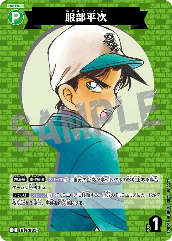 Heiji Hattori