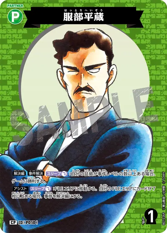 Heizo Hattori