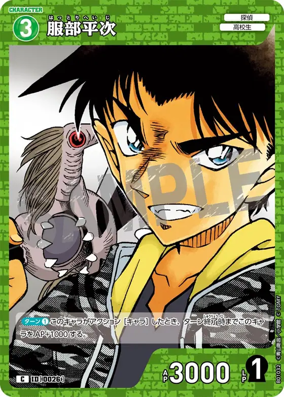 Heiji Hattori
