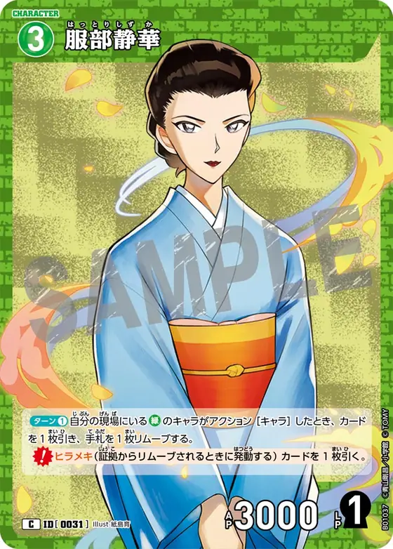 Shizuka Hattori
