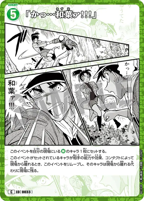 "Ka… Kazuha!!!"