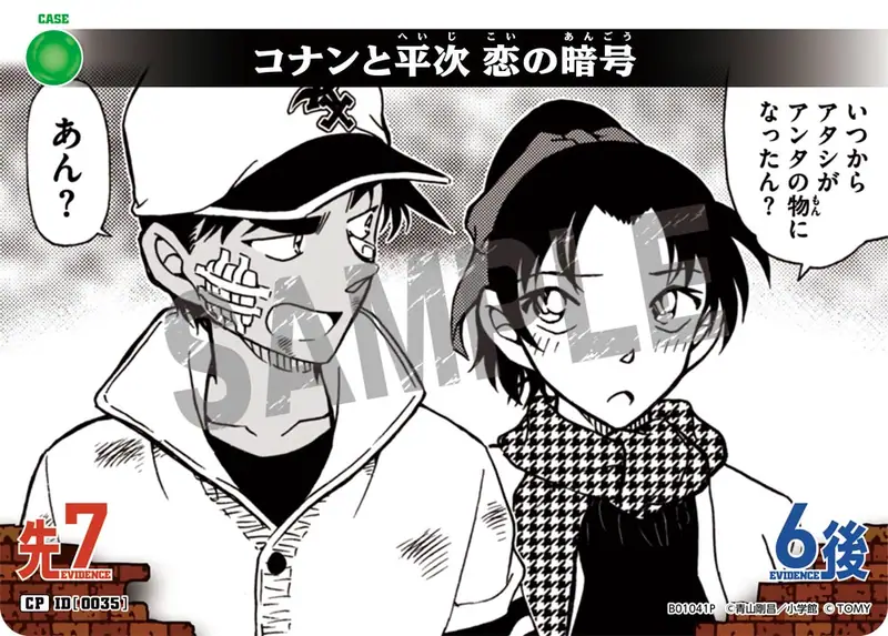 Conan and Heiji, Code of Love