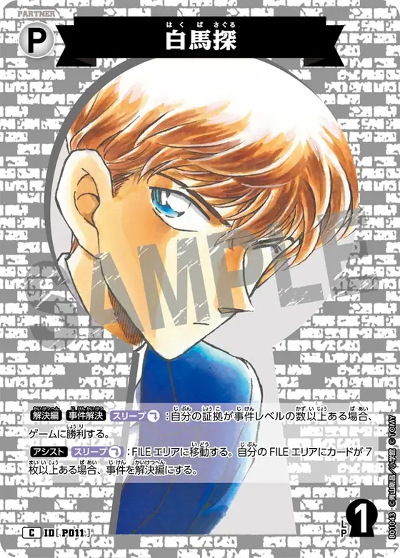 Saguru Hakuba