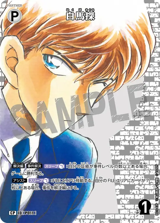 Saguru Hakuba