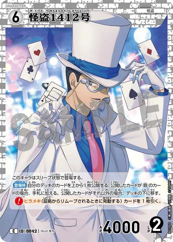 Phantom Thief No. 1412