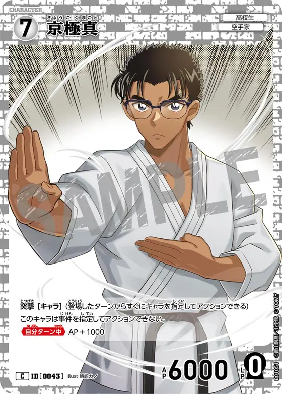 Makoto Kyogoku