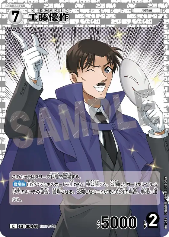 Yusaku Kudo