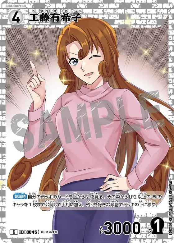 Yukiko Kudo