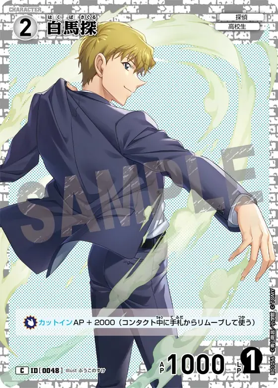 Saguru Hakuba