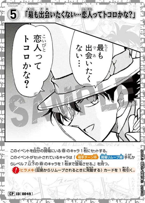 "The last thing I want to meet… I wonder if it is a lover?"