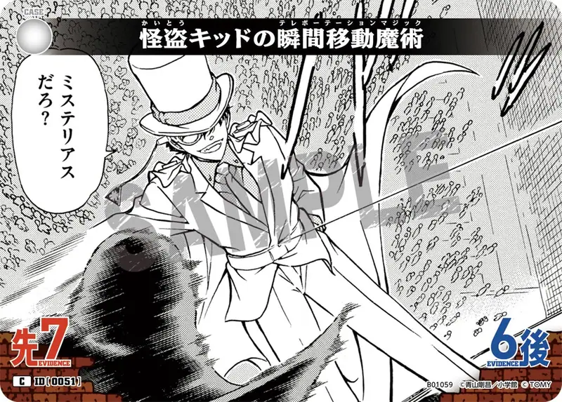 Kaitou Kid's Teleportation Magic