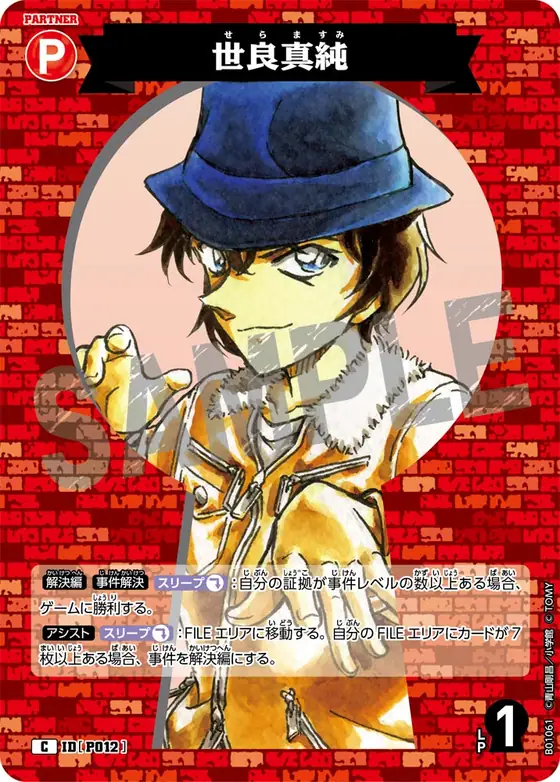 Masumi Sera